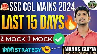 SSC CGL MAINS 2024  Last 15 Days  दे Mock पे Mockइंदौरी Strategy #ssc #cglmains #cgl2024