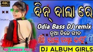 ବିନ୍ ବାଲାରେ HUMAN SAGAR DJ PEPSI //SUDHIR CREATION'S//#trending #viral #video #viralvideo #youtube