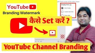 YouTube Branding Watermark Kaise Lagaye | How To Create Branding Watermark On YouTube Videos