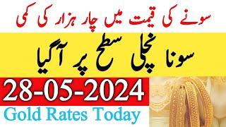 Today New Gold Price In Pakistan | 28 May 2024 | Gold Rate In Pakistan Karachi | Gold Rate Today