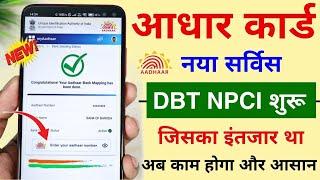 Aadhar New Service Launch NPCI | Aadhar NPCI Linking Service 2023