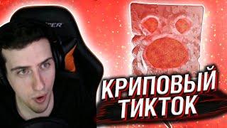 HELLYEAHPLAY СМОТРИТ КРИПОВЫЙ ТИКТОК АККАУНТ #2