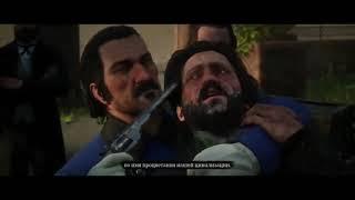 Red Dead Redemption II Момент казни Кольма О'Дрисколла | Глава 6