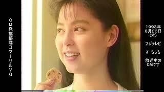 ブルボン　焼おむすび山　懐かCM　1993年8月