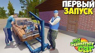 #6 | Первый ЗАПУСК ДВИГАТЕЛЯ | Проблемы С ПРОВОДКОЙ - My Summer Car