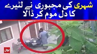 Karachi CCTV Viral Video | Breaking News