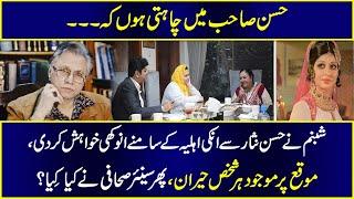 I Want This || Shabnam Expressed Her Wish to Hassan Nisar in front of his wife