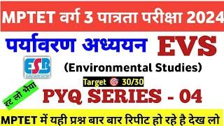 MPTET Varg 3 EVS PYQ SERIES 04|Environment studies previous year question | EVS Marathon|MPTET 2024