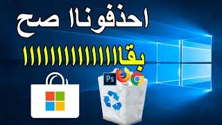 كيفية حذف البرامج من جذورها افضل طريقة | IObit Uninstaller