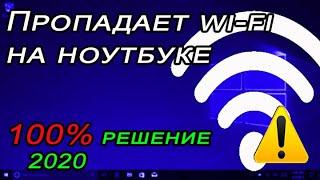 Отключается сеть вай фай на ноутбуке windows 10, 8, 7, лёгкое решение проблемы