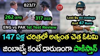 England Won By An Innings & 47 Runs By Humiliating Pakistan | ENG vs PAK 1st Test 2024 | GBB Cricket