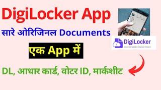 How to use Digilocker | Digilocker account Kaise Banaye (Hindi)