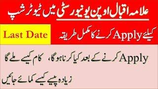 how to apply aiou tutorship jobs 2019/After Apply how to get Work/Last Date -Maths and Mind