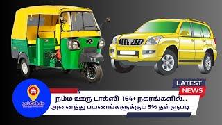 Auto Rickshaw Booking GetCab Booking App 24 Hours Taxi Services Online Call Taxi Local Out Station