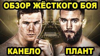 Сауль Канело Альварес против Калеба Планта (Canelo Alvarez vs Caleb Plant) - Хайлайт боя 6.11.2021