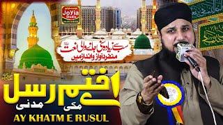 Ay Khatm e Rusul Makki Madani - Tum sa Koi Nahi | Qari Asif Rasheedi | New Naat Sharif 2025