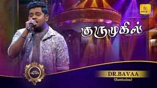 Kurumugil (குருமுகில்) | Dr.Bavaa | Shakthi Crown | Shakthi TV