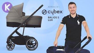 Cybex Balios S Lux - видео обзор детской коляски. Стильная европейская коляска Сайбекс Балиос 2020