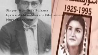 'Mein aarzoo-e-jaan likhun ya jaan-e-aarzoo' Munawar Sultana Akhtar Sherani  Niaz Hussain