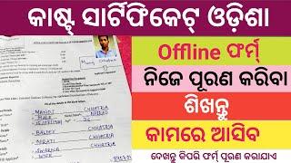 How to fill up Caste certificate offline form // Caste, Resident & Income certificate offline form