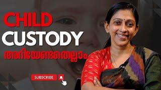 കുഞ്ഞിന്റെ  Custody ആർക്കാണ് കൊടുക്കേണ്ടത് | Adv. Shaila Rani | Malayalam Motivation