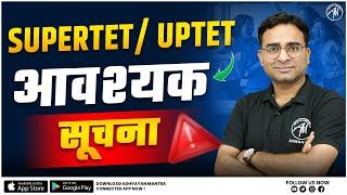 SUPERTET & UPTET आवश्यक सूचना | Adhyayan Mantra