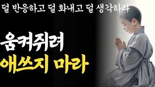 무기력한 자신에게|후회하지 않고 행복하려면|우울증 발생률 1위 대한민국의 처참한 현실|우울한 삶에서 벗어나고 싶어요|부처님 말씀|석가모니|ASMR|불교|인생조언|우울증|즉문즉설