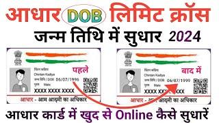 Aadhar Card DOB Update & Document Upload Free OF Cost New Process UIDAI 2024