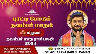 நவம்பர் மாத ராசி பலன்கள் | மிதுனம் | November 2024 | November month rasipalan in tamil