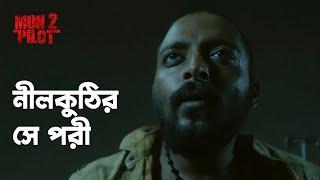 তাকে বাঁচানো গেলোনা ft Saurav Das, Mithila | Montu Pilot (মন্টু পাইলট) 2 | hoichoi