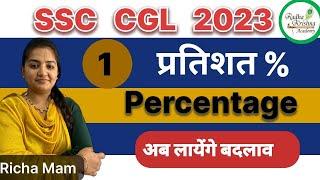 SSC CGL Maths 2023 | Percentage (प्रतिशत)| Maths by Richa Mam || #bankmath #maths #ssc