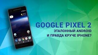 Обзор Google Pixel 2: эталонный Android и правда круче iPhone?