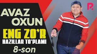 Avaz Oxun - Eng zo'r hazillar to'plami (8-son)