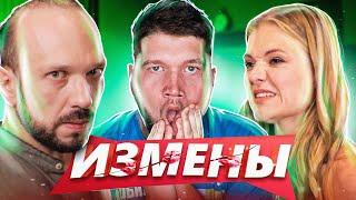 ИЗМЕНЫ - БАРМЕН С ПРИЦЕПОМ *такого я не ожидал*