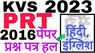 KVS PRT HINDI ENGLISH 2016 PAPER SOLUTION | KVS 2022-23 PRT PREPARATION | केवीएस पीआरटी 2016 पेपर हल