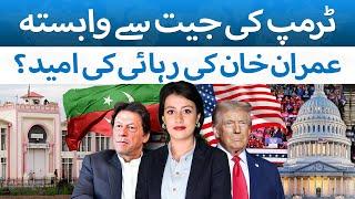 Is Imran Khan's Release Confirmed By Trump's Victory? | The Blue Truth