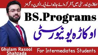 Okara University | BS Programms | University of Okara offer BS programms | UO | Okara uni