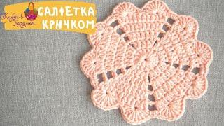 Салфетка крючком для начинающих легко подробно порядово\Simple Crochet Doily For Beginner