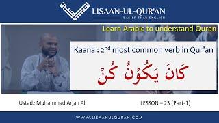 Easy Arabic grammar Kaana  كان يكون كن {L23-P1}