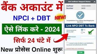 NPCI DBT Link Kaise Kare | Aadhaar DBT Link Kaise Kare | DBT Link to Bank Account Online