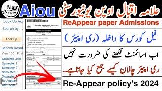 Aiou reappear admission||aiou reappear paper information 2023||aiou