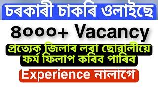 Latest govt jobs 2022 || @Assamjobupdates-w3v