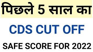 Last 5 year CDS cut off marks for OTA, IMA, INA, AFA |cds previous year cut off marks,cds safe score