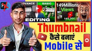 Thumbnail Kaise Banaye How to Create YouTube thumbnail | Jaiveer Lock