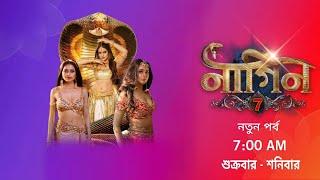 Nagin 7 (বাংলা) Bangla/New Episode/Colors bangla TV Serials 2025 /New #tranding #naagin7