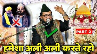 हमेशा अली अली करते रहीए  Syed Ale Mustafa Pasha Qadri { Part 2 } Jashne Moula Ali A.S. 2024 Bhadrak