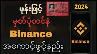 Binance အကောင့်ဖွင့်နည်း 2024 | Binance Kyc တင်နည်း