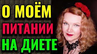 Как правильно и безопасно худеть. Мой опыт / Как я похудела на 94 кг и укрепила своё здоровье