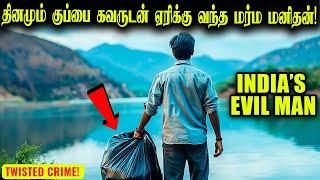 அந்த குப்பை கவரை திறந்து பார்த்த போது இந்தியாவே அதிர்ந்து போனது! | Minutes Mystery