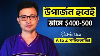 উপার্জন হবেই Advertica থেকে, Advertica Earning tricks, Advertica Account create, Advertica A to Z